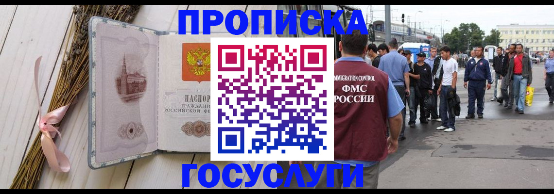 временная прописка в Бородино