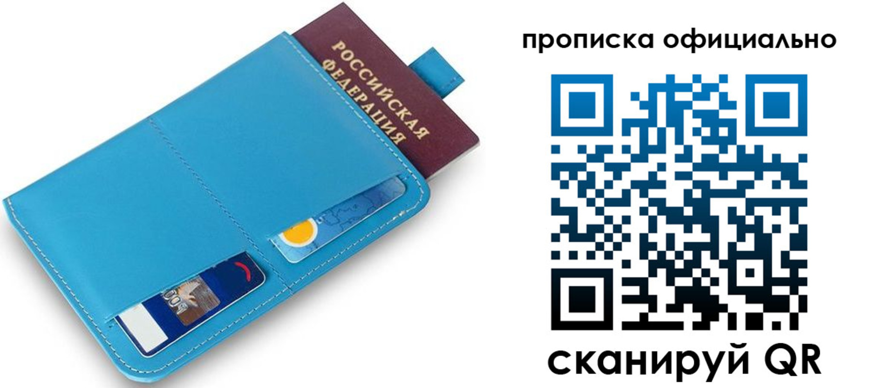 прописка в Бородино