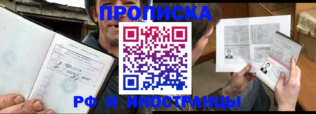 прописка паспорт в Бородино