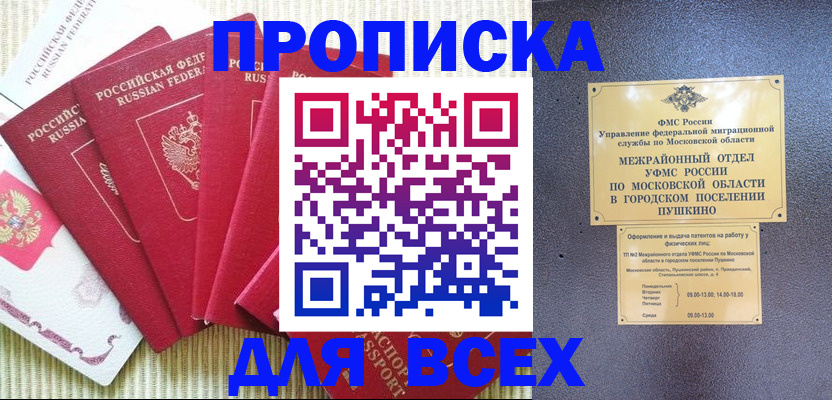 регистрация для школы в Бородино
