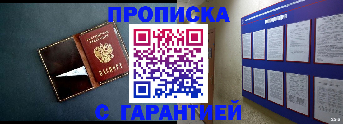 прописка штамп в Бородино
