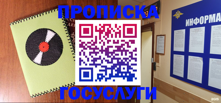 прописка в Бородино