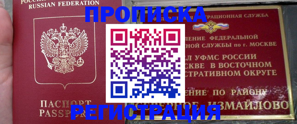 временная регистрация недорого в Бородино